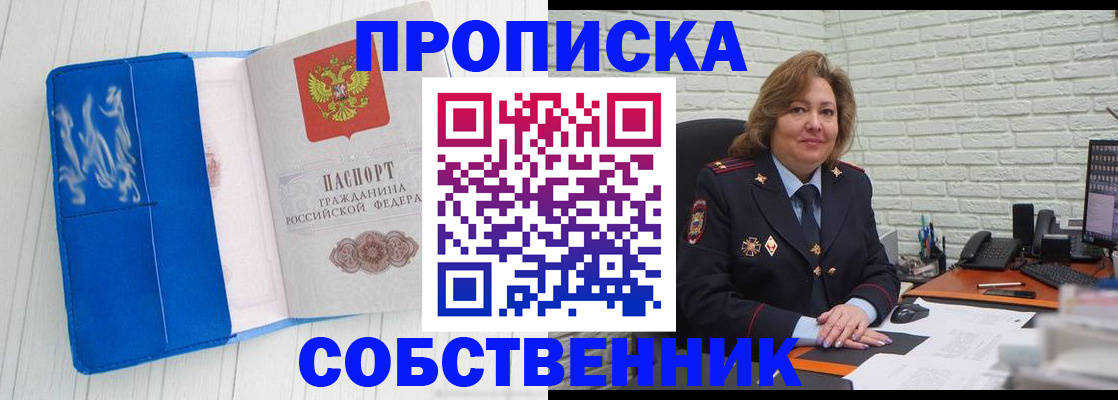 прописка законно в Югорске