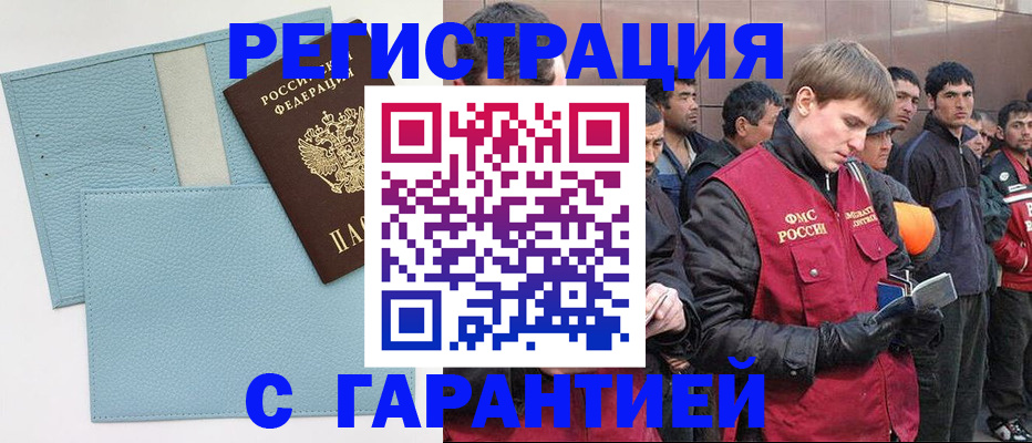 временная регистрация для школы в Югорске