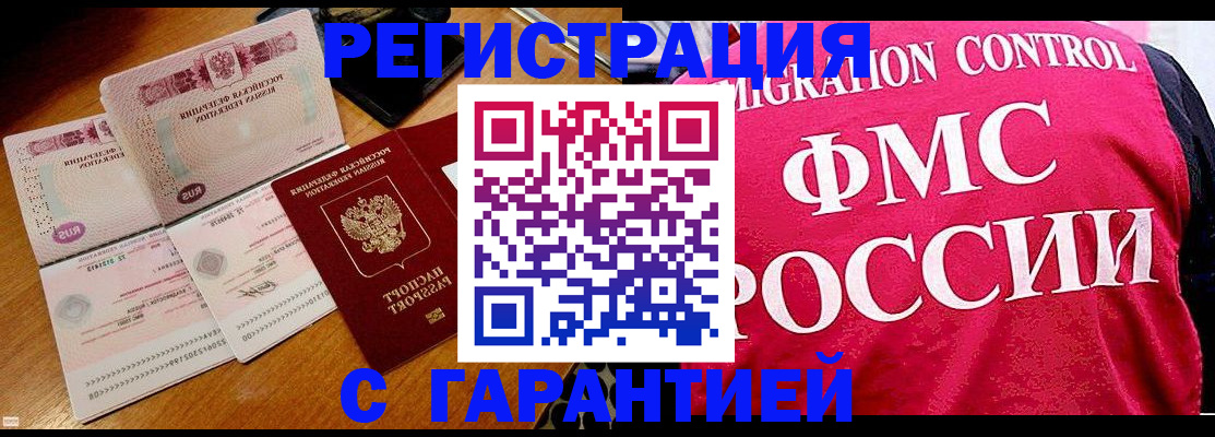 прописка гарантия в Югорске