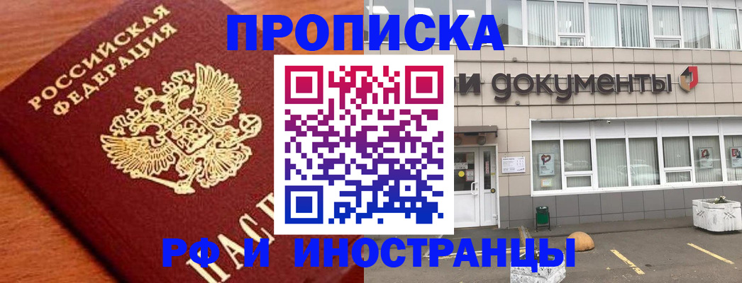 прописка в Югорске